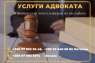 Адвокат Одесса. Юридические услуги и консультация. - изображение 1