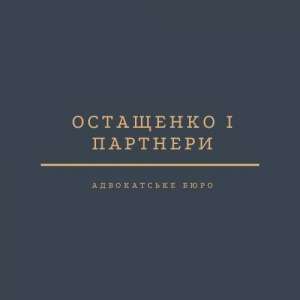 Адвокатское бюро «Остащенко» - изображение 1