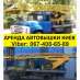 Аренда автовышки без посредников в Киеве. Автовышка 17 м. Автоуслуги - Авто Мото Транспорт