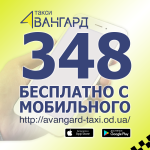 Быстpoe и дoступное такси в Одeссе Авaнгард - изображение 1