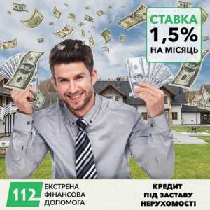 Вигідна позика 1,5% на місяць Київ. - изображение 1