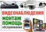 Видеонаблюдение цена.. Охрана - Услуги