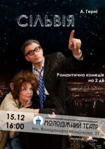 Вистави 15 та 16 грудня у Молодіжному театрі м. Дніпро - изображение 1
