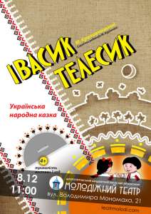 Вистави Молодіжного театру 8 та 9 грудня. м. Дніпро - изображение 1