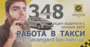 Водитель с авто, регистрация в такси - изображение 1