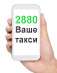 Перейти к объявлению: Выбирайте такси 2880 Одесса