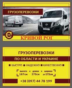 Грузовые перевозки по городу Кривой Рог, Днепр области, Украине - изображение 1