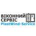 Замена уплотнителя - Plastwind-Service - изображение 1