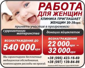 Ищем суррогатную маму в Украине. Высокая оплата. - изображение 1