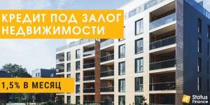 Кредит для физических лиц от 20 000 грн под залог недвижимости - изображение 1