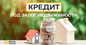 Кредит под залог квартиры, дома под 1,5% в месяц - изображение 1