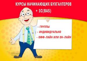 Курсы бухгалтеров онлайн или очно от УЦ «Промiнь» в Харькове - изображение 1