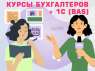 Курсы бухгалтерские с изучением 1С (BAS) в Харькове - изображение 2
