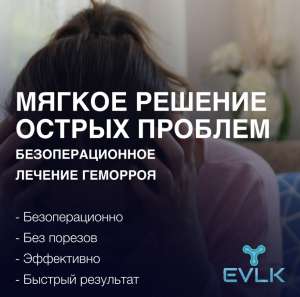 Лечение геморроя в Харькове, ЭВЛК - изображение 1