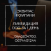 Ліквідуємо будь-яке підприємство за 24 години в Харкові.. Юридические услуги - Услуги