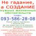 Перейти к объявлению: Не гадание, а создание нужных обстоятельств для жизни (Харьков)