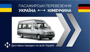 Пасажирські перевезення Україна-Німеччина/доставка передач - изображение 1