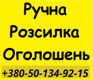 Послуги по розміщенню вашої реклами на дошках оголошень України - изображение 1