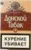 Перейти к объявлению: Продам оптом сигареты Донской табак (Оригинал "RUSSIAN")