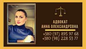 Профессиональная юридическая помощь Киев. - изображение 1