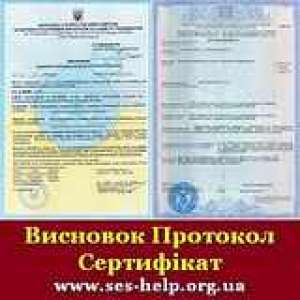 Разрешительная документация - заключения СЕС, сертификация продукции - изображение 1
