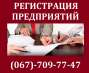 Регистрация предприятий. Регистрация ООО, регистрация ФОП Одесса. Юридическая регистрация. Регистрация ООО под ключ.. Услуги для бизнеса - Услуги