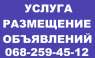РЕКЛАМА в ИНТЕРНЕТЕ. Размещение объявлений на доски.. Услуги для бизнеса - Услуги