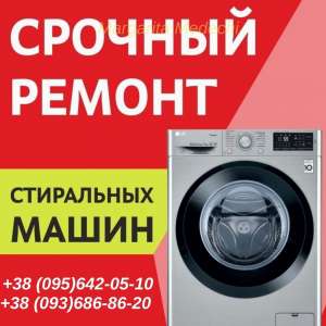 Ремонт стиральных машин в Одессе. - изображение 1