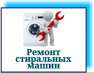 Перейти к объявлению: Ремонт стиральных машин Выкуп б/у стиральных машин Одесса.
