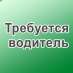 Робота для водіїв Львів.. транспорт - Работа