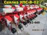 сеялка УПС 8, УПС-8-02