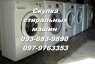 Перейти к объявлению: Скупка стиральных машин в Одессе