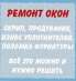 Перейти к объявлению: Служба ремонта и регулировки окон и дверей ПВХ Одесса.