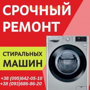 Срочный ремонт стиральной машины в Одессе. - изображение 1
