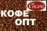Перейти к объявлению: Сублимированный кофе Cocam, Кофе опт.