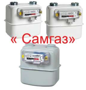 Счетчики газа Самгаз G 1.6, G 2.5, G 4 - изображение 1