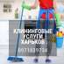 Уборка дома в Харькове недорого. Уборка квартиры под ключ в Харькове.. Бытовой ремонт - Услуги