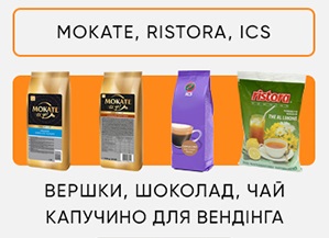 Інгредієнти для вендінгу Mokate, Ristora, ICS. Опт і роздріб - изображение 1