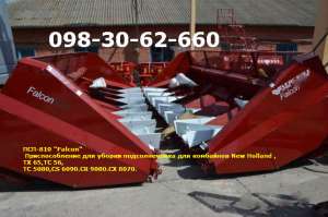 ���-810 "Falcon" New Holland ��� ������ ������������� ,�� 65,�� 56, �� 5080,CS 6090.CR 9080.CX 8070 - ����������� 1