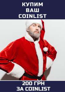 ����� ������� Coinlist - ����������� 1