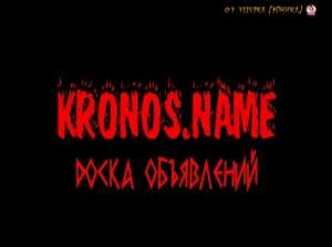 ����� ���������� KRONOS - ����������� 1