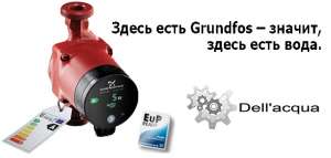 ������ Grunfos! �������� �������� � ���� �� �������������! - ����������� 1