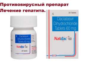 ������ natdac daclatasvir, ��������� �� ��������. �����������. - ����������� 1