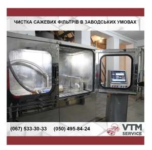 ������ �������� ������� DPF/FAP/RPF ����������� - ����������� 1