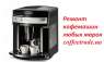 ������� � ����������: ������ ��������� Delonghi, Saeco, Melitta, Phillips � �����