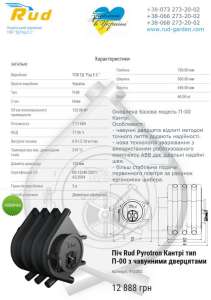 ������ ��-�����'�� Rud Pyrotron ����� ��� �-00 � ��������� ���������� - ����������� 1