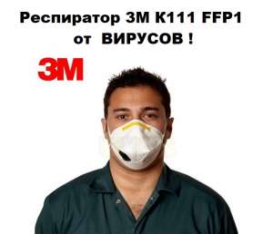 ������ # ���������� 3� �111 FFP1 || ������� ����. - ����������� 1