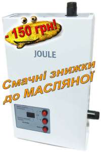 ������ ������������ JOULE - ����������� 1