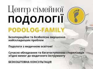 ������� ���, ����� �Podolog-Family� - ����������� 1