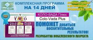 ������� ������� ��������� COLO � VADA - ����������� 1